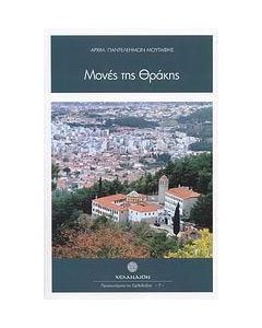 Μονές της Θράκης