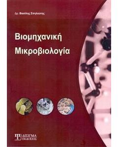 Βιομηχανική μικροβιολογία