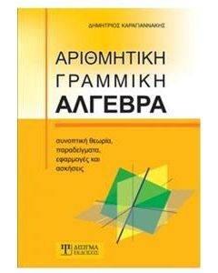 Αριθμητική γραμμική άλγεβρα