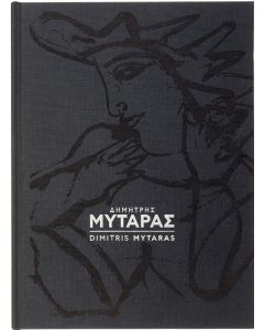Δημήτρης Μυταράς: Από το σύγχρονο στο διαχρονικό