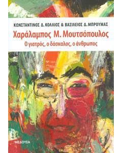 Χαράλαμπος Μ. Μουτσόπουλος