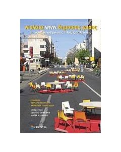 νεολαια.www.δημοσιος χωρος
