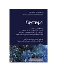 Σύνταγμα