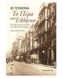 Το Πέρα των Ελλήνων