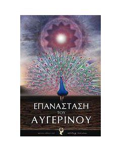 Επανάσταση του Αυγερινού