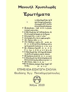 Eρωτήματα