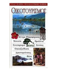 Οικοτουρισμός