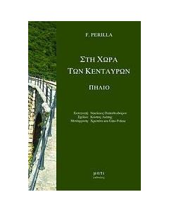 Στη χώρα των κενταύρων: Το Πήλιο