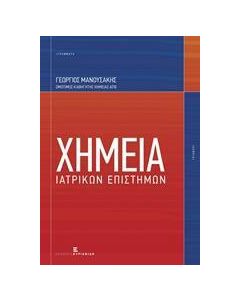 Χημεία ιατρικών επιστημών