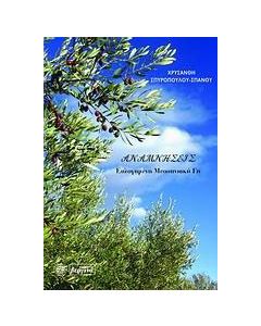 Αναμνήσεις