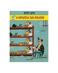 Η θεραπεία των Ντάλτον