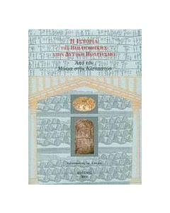 Η ιστορία της βιβλιοθήκης στον δυτικό πολιτισμό