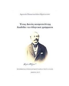 Ένας Δανός κοσμοπολίτης διαδίδει τα ελληνικά γράμματα