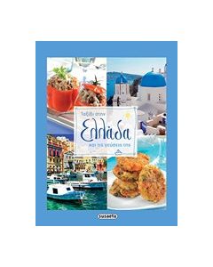 Ταξίδι στην Ελλάδα και τις γεύσεις της