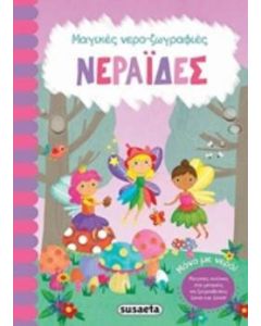 Νεράιδες