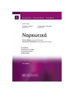Ναρκωτικά