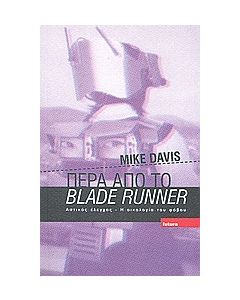 Πέρα από το Blade Runner