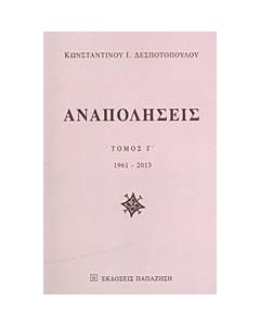 Αναπολήσεις