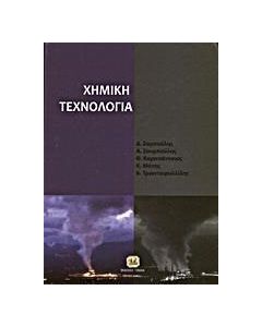 Χημική τεχνολογία