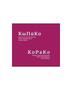 Κω Πα Κο