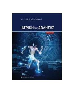 Ιατρική της άθλησης