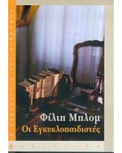 Οι εγκυκλοπαιδιστές
