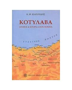 Κοτύλαβα