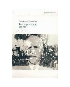 Απομνημονεύματα