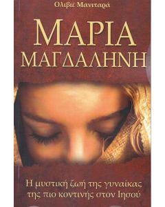 Μαρία Μαγδαληνή