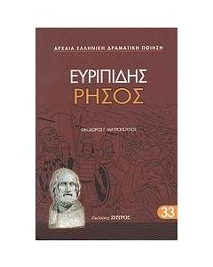 Ρήσος