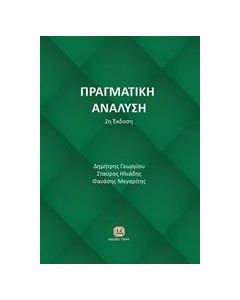 Πραγματική ανάλυση