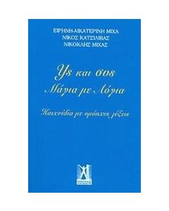 Υς και συς, Μάγια με λόγια
