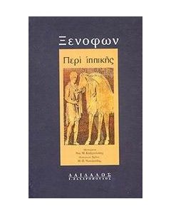 Περί ιππικής