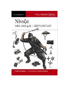 Νίντζα 1460-1650 μ.Χ.