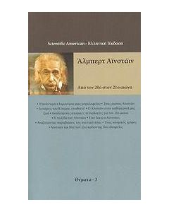 Άλμπερτ Αϊνστάιν