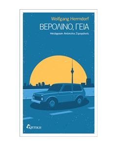 Βερολίνο, γεια
