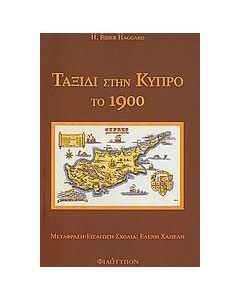 Ταξίδι στην Κύπρο το 1900