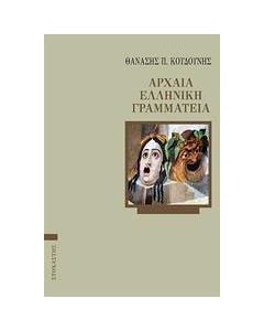 Αρχαία ελληνική γραμματεία