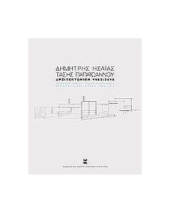 Αρχιτεκτονική 1980-2010