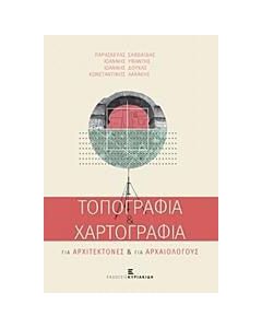 Τοπογραφία και χαρτογραφία