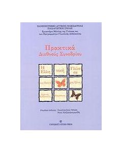 Η ελληνική γλώσσα ως δεύτερη/ξένη