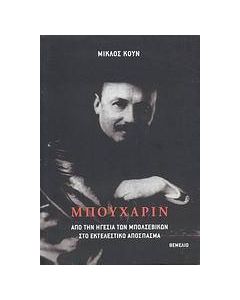 Μπουχάριν