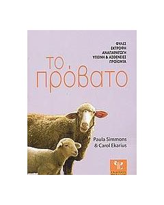 Το πρόβατο