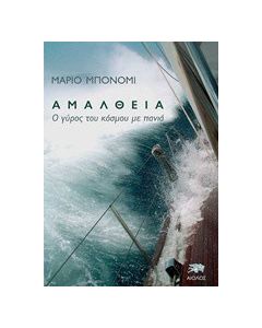 Αμάλθεια