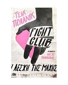 Fight Club