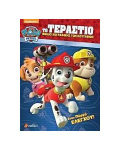 Paw Patrol: Το τεράστιο βιβλίο ζωγραφικής των κουταβιών