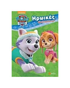 Paw Patrol: Ηρωικές δραστηριότητες