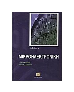 Μικροηλεκτρονική