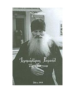 Ιερομάρτυρας Ραφαήλ της Όπτινα