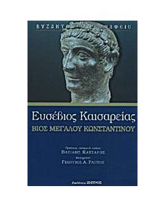 Βίος Μεγάλου Κωνσταντίνου